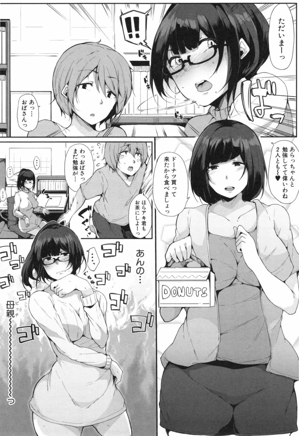 おねえちゃんと交尾ること。 Page.75