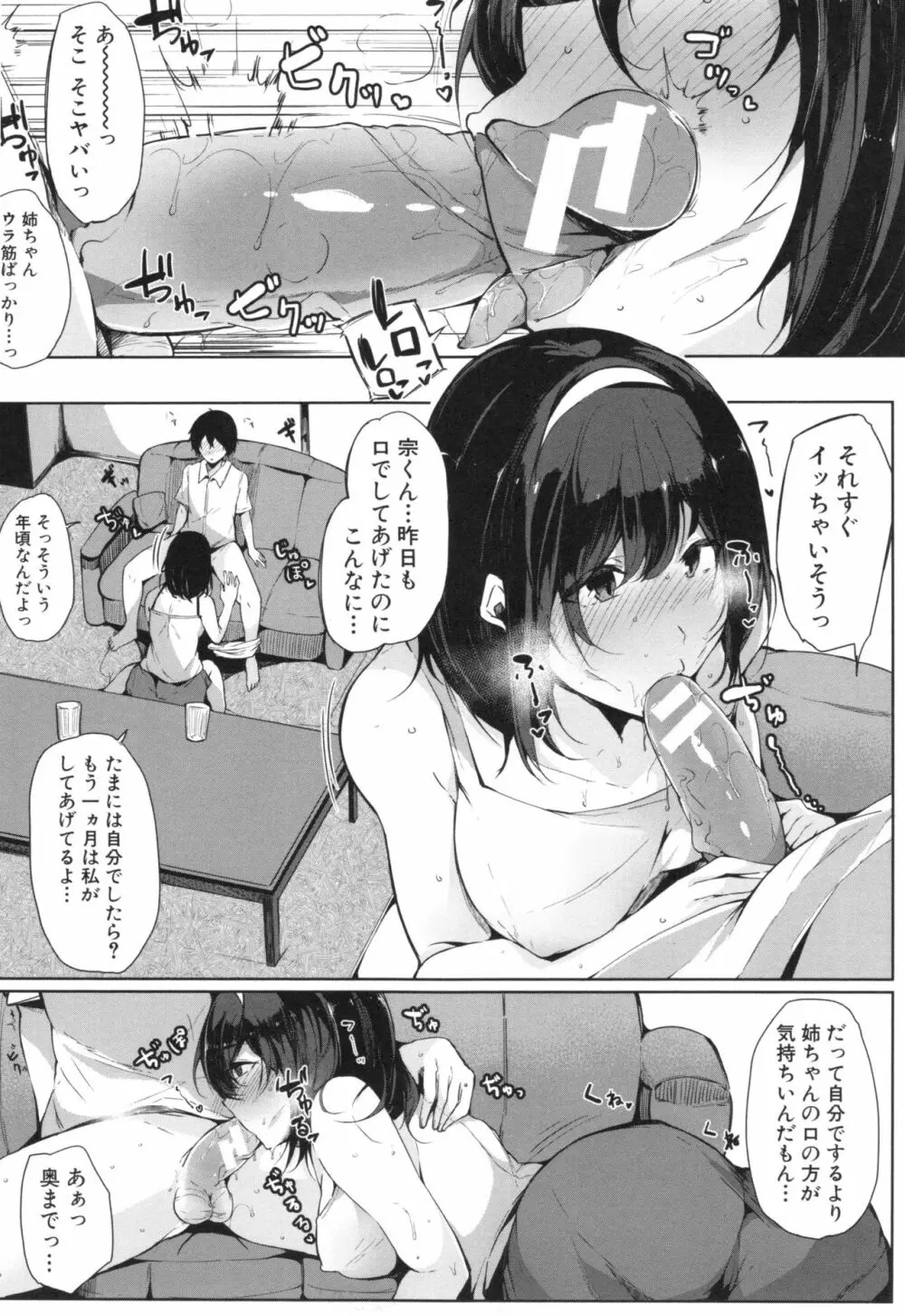 おねえちゃんと交尾ること。 Page.8