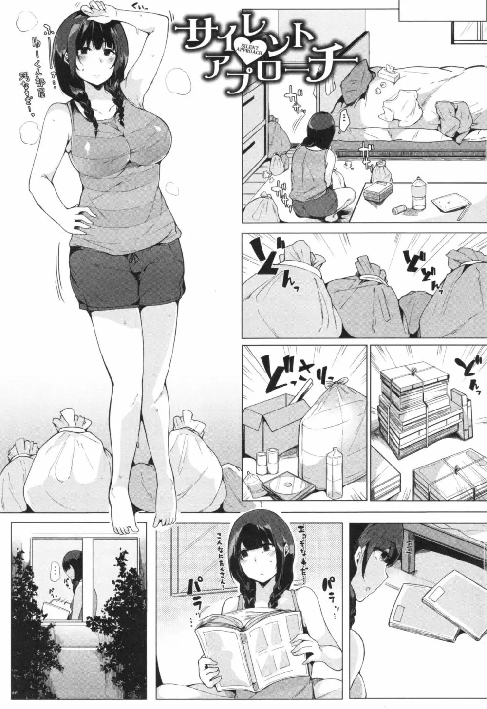 おねえちゃんと交尾ること。 Page.96