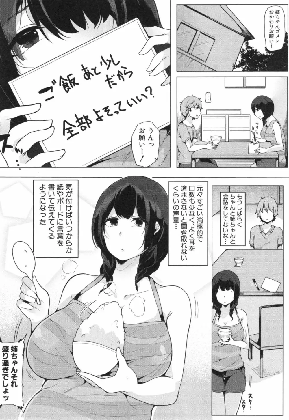 おねえちゃんと交尾ること。 Page.97