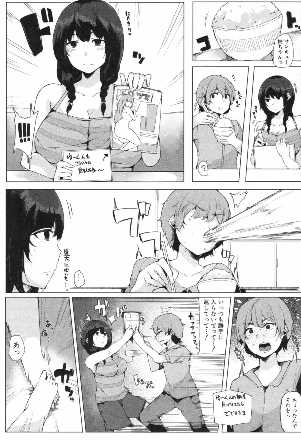 おねえちゃんと交尾ること。 Page.98