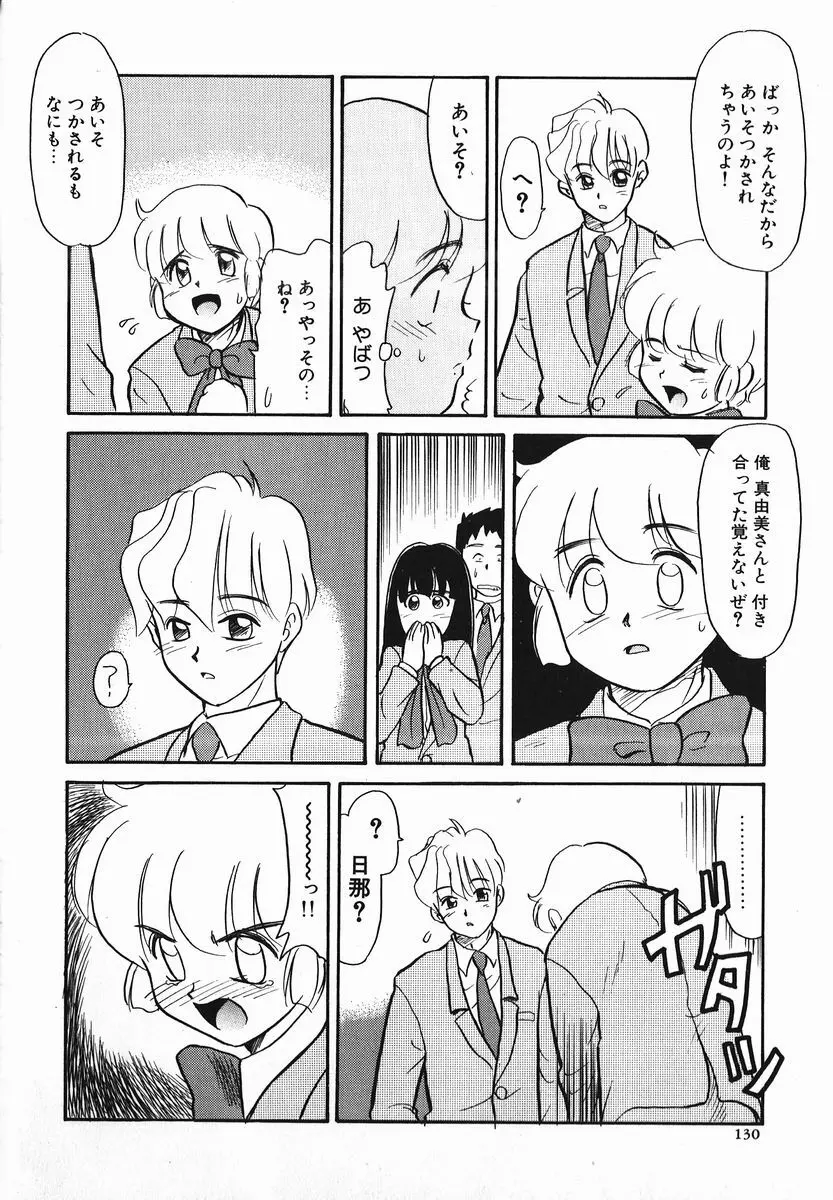 好色少年 Page.130