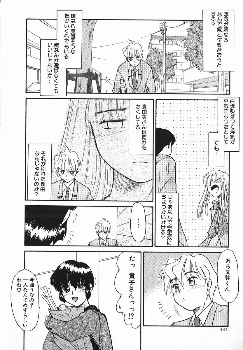 好色少年 Page.142