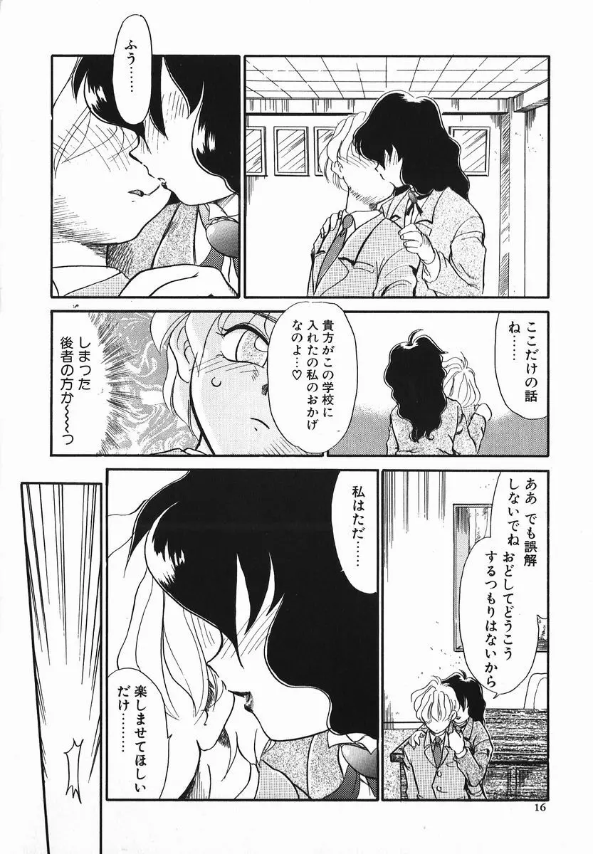 好色少年 Page.16