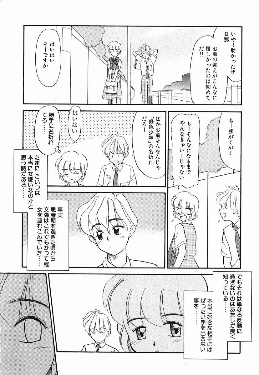 好色少年 Page.44