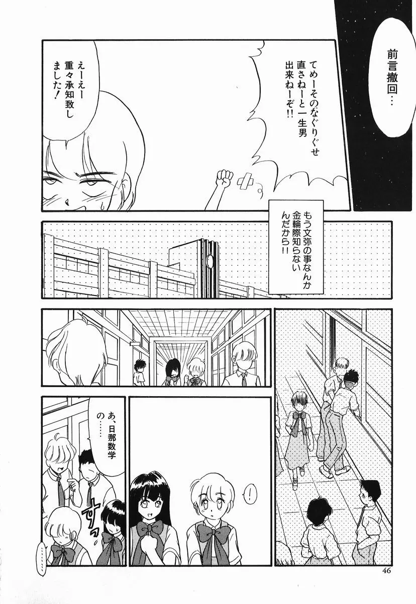 好色少年 Page.46