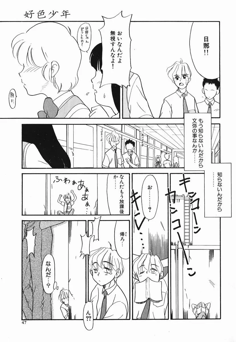 好色少年 Page.47