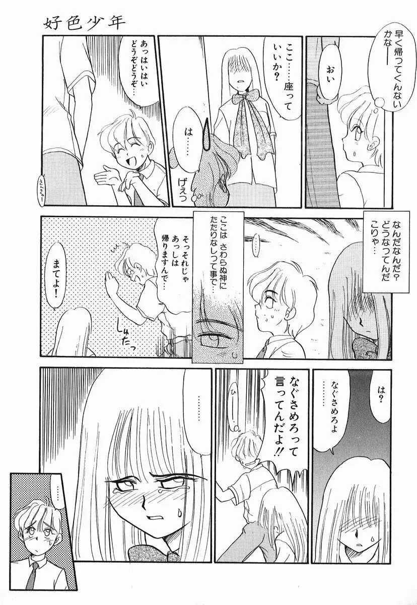 好色少年 Page.49