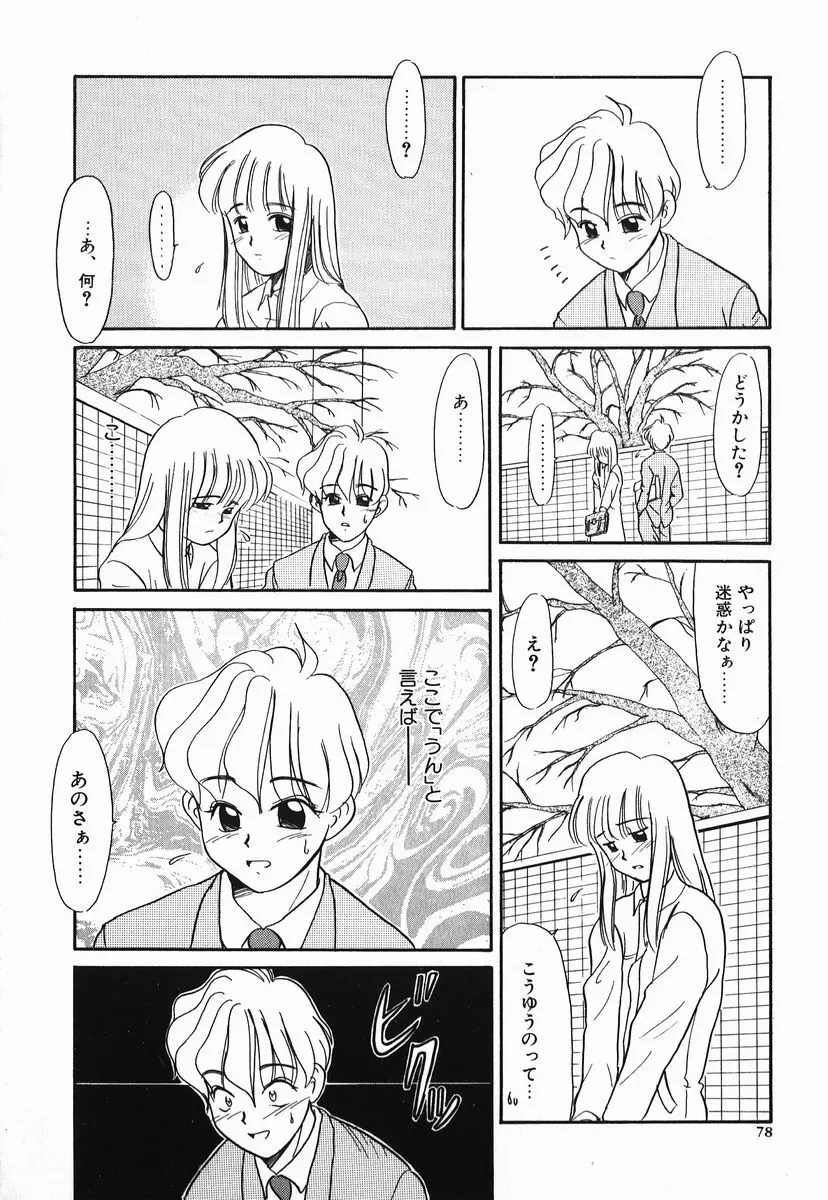 好色少年 Page.78