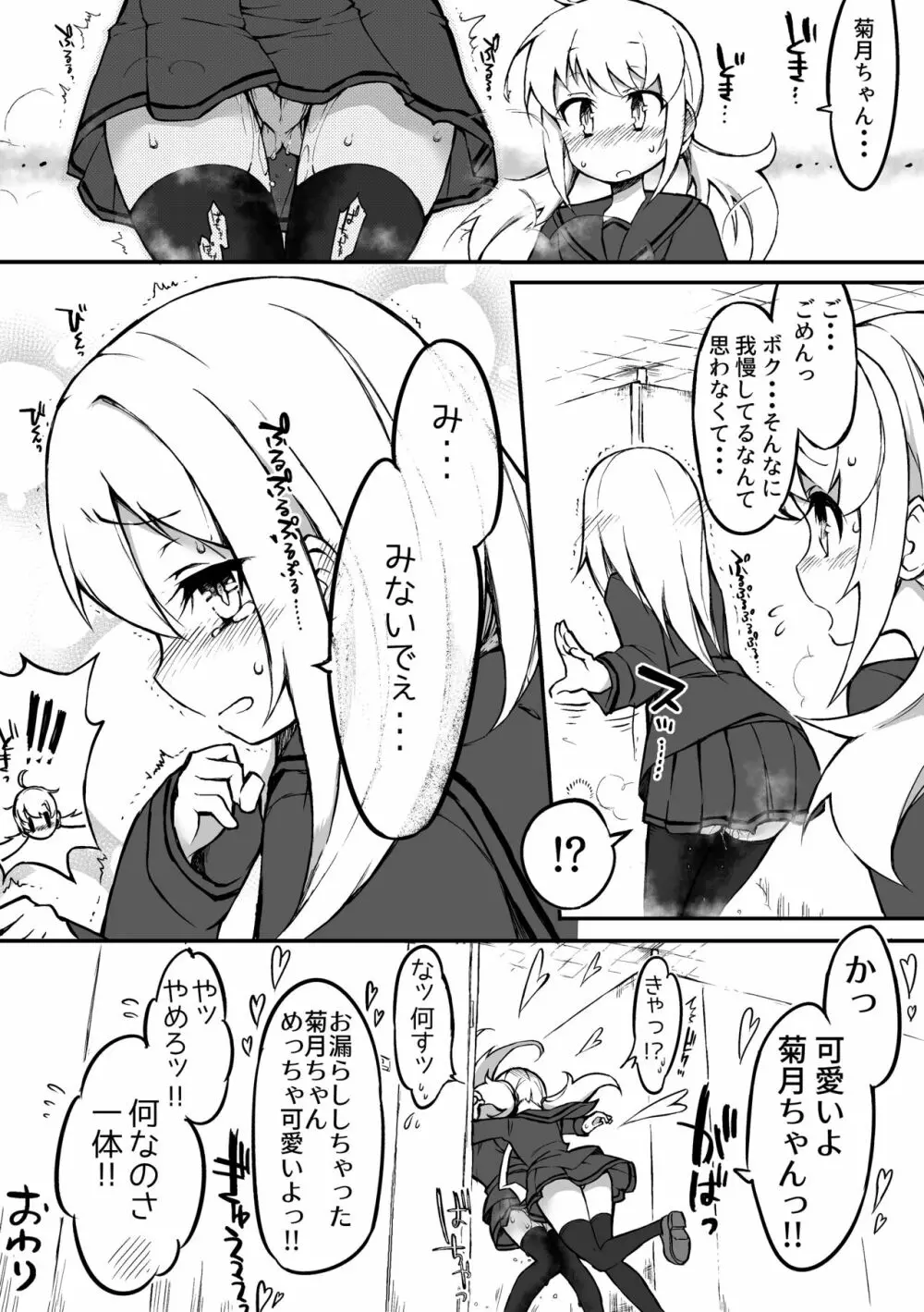 菊月我慢 Page.5