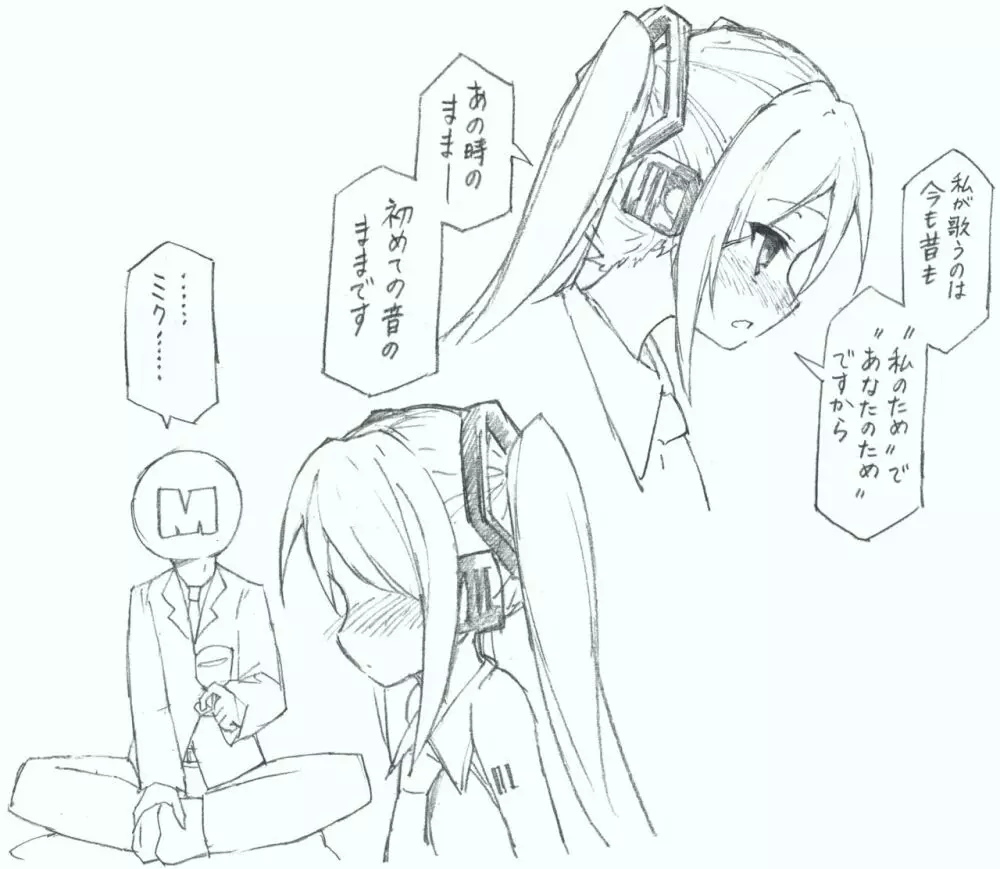 【初音ミク10th】初めての放尿音 Page.10