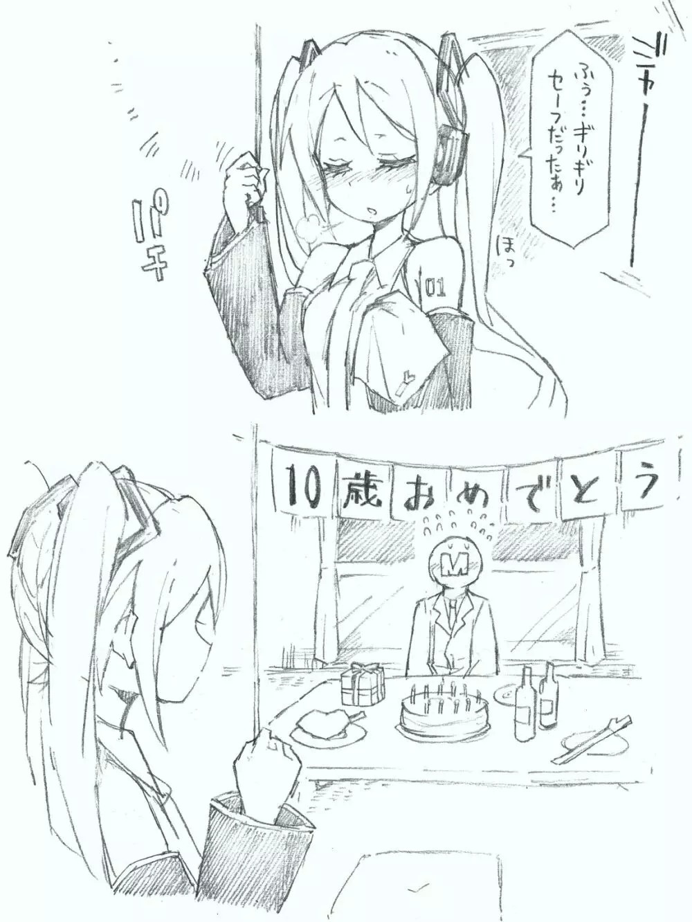 【初音ミク10th】初めての放尿音 Page.6