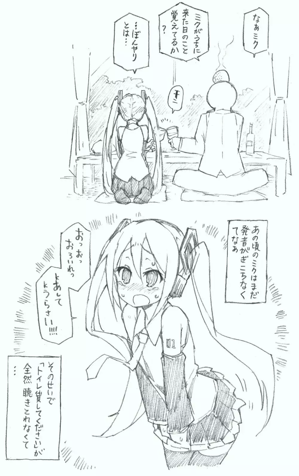 【初音ミク10th】初めての放尿音 Page.8