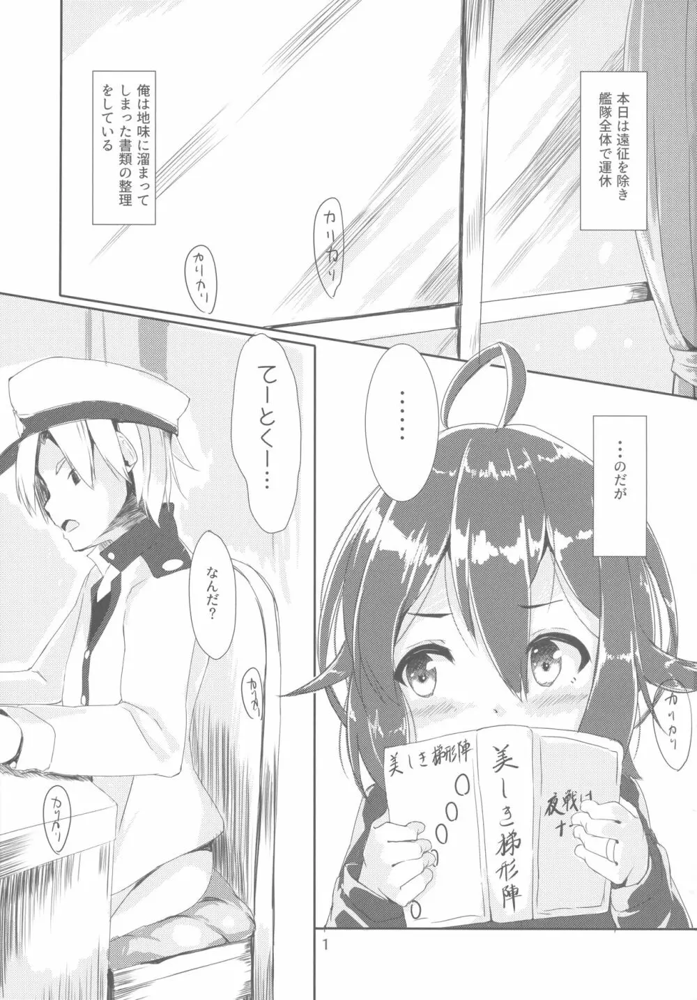 無愛想な提督とちょっと憂鬱な睦月ちゃん Page.2