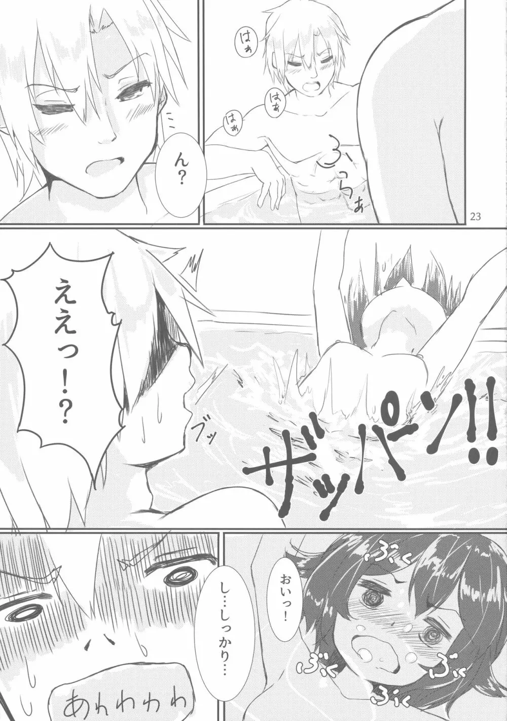 無愛想な提督とちょっと憂鬱な睦月ちゃん Page.24