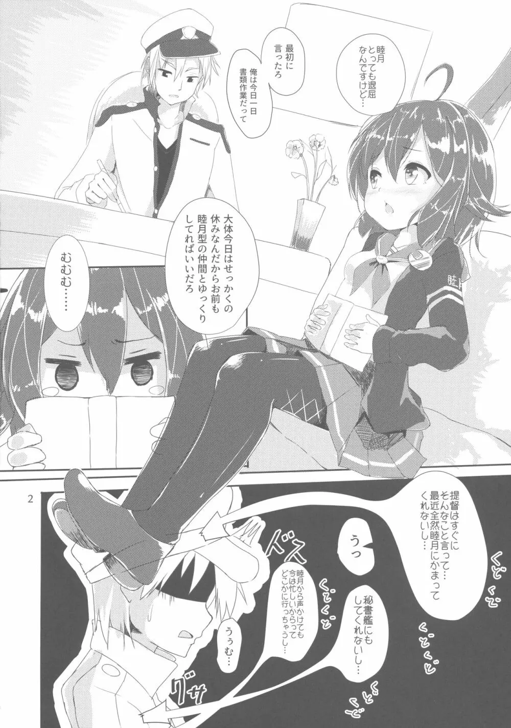 無愛想な提督とちょっと憂鬱な睦月ちゃん Page.3