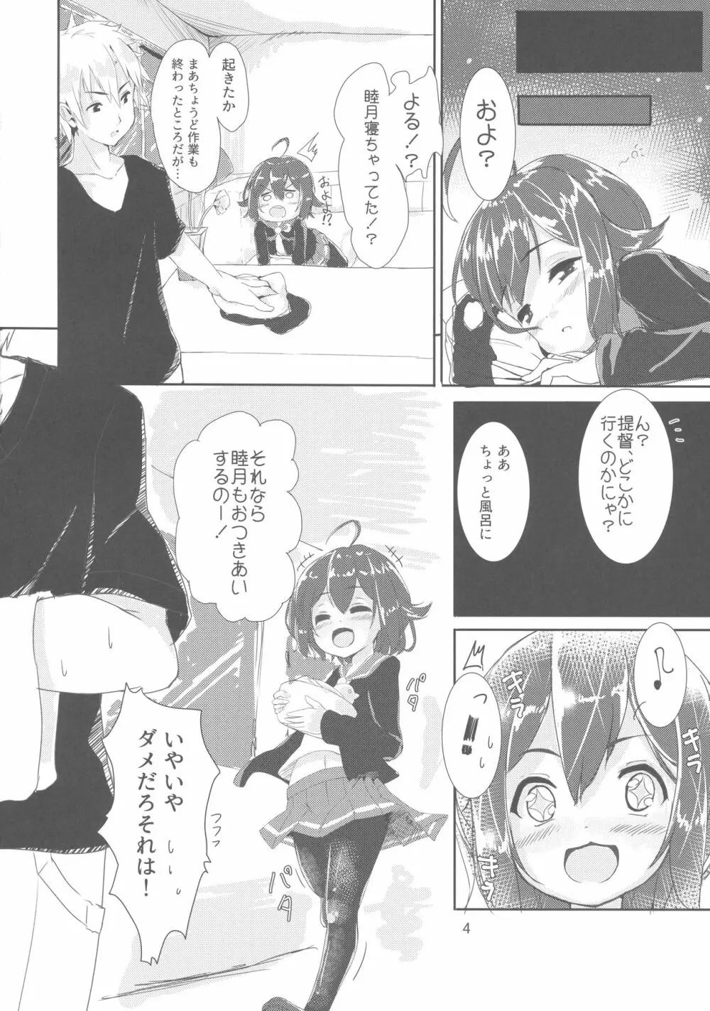 無愛想な提督とちょっと憂鬱な睦月ちゃん Page.5