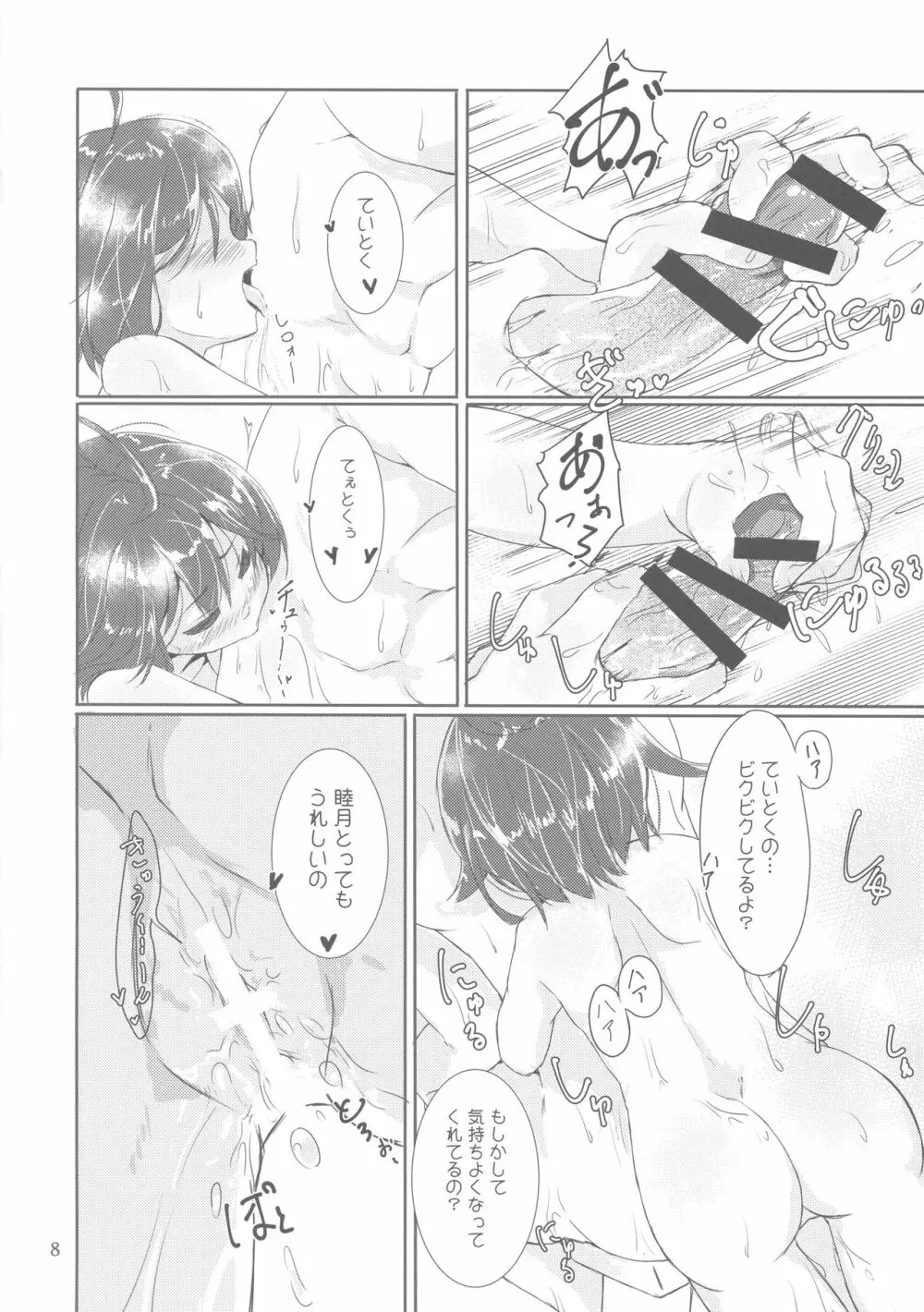 無愛想な提督とちょっと憂鬱な睦月ちゃん Page.9