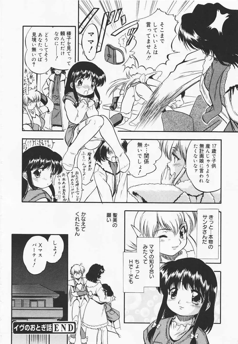 蜜色幼夢淫 Page.153