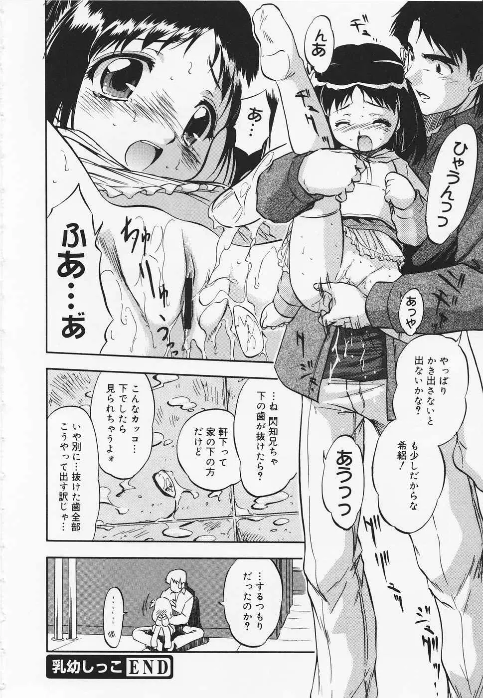 蜜色幼夢淫 Page.69