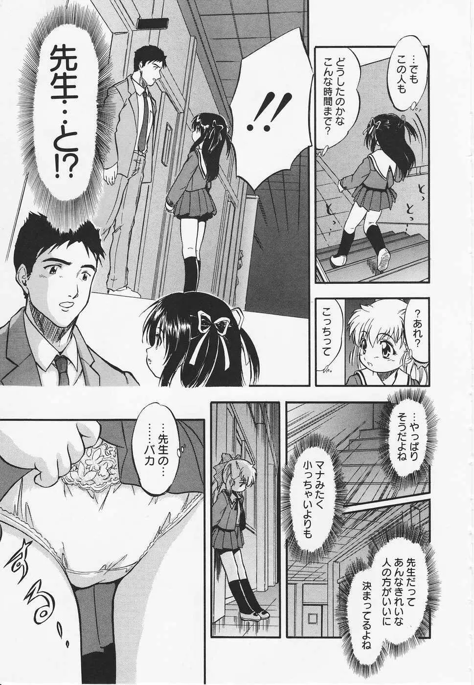 蜜色幼夢淫 Page.72