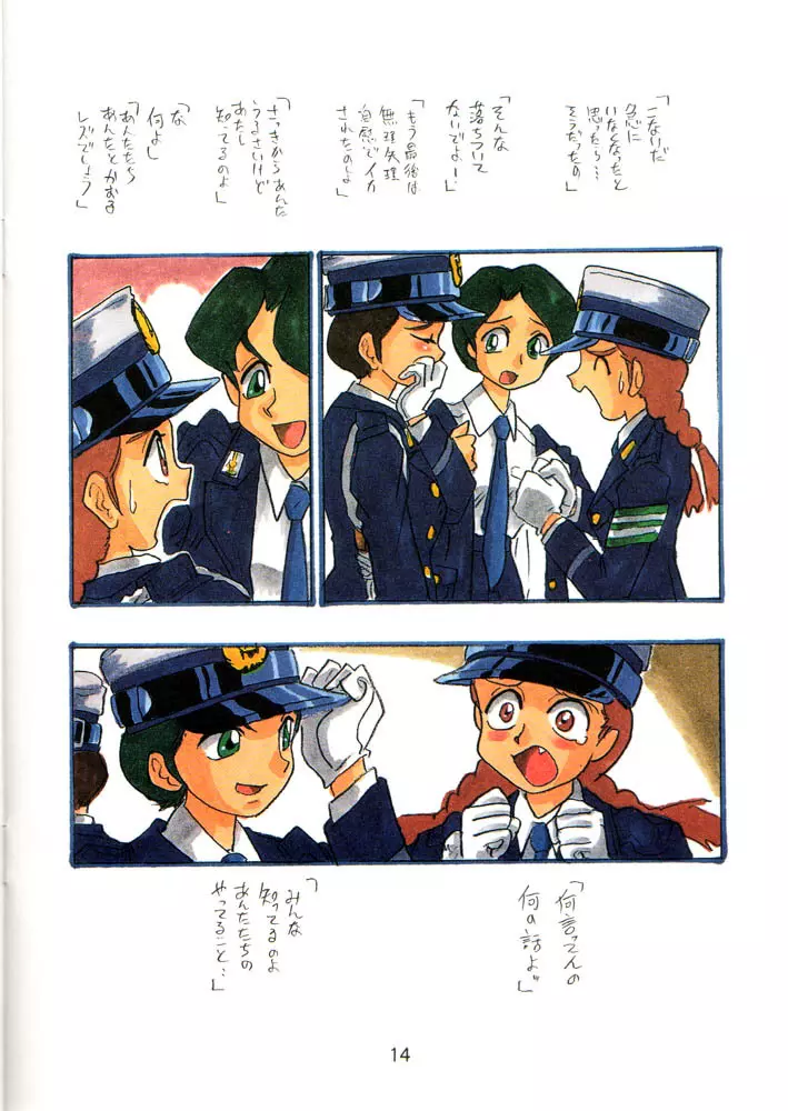 SETSUKO 'Police Woman Maniacs' Page.13