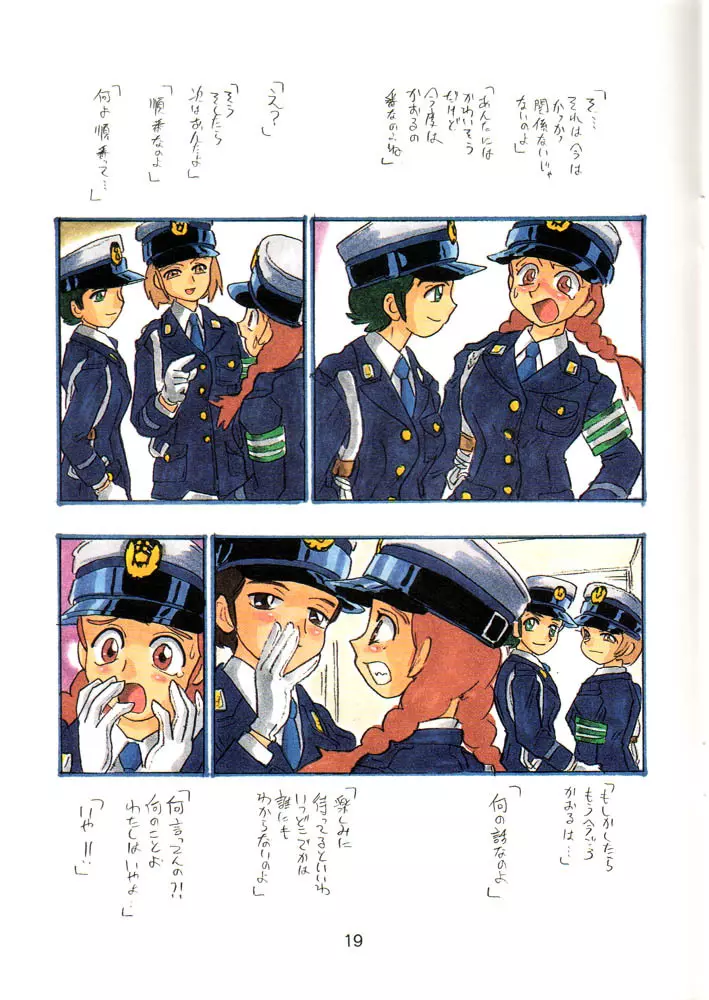 SETSUKO 'Police Woman Maniacs' Page.18