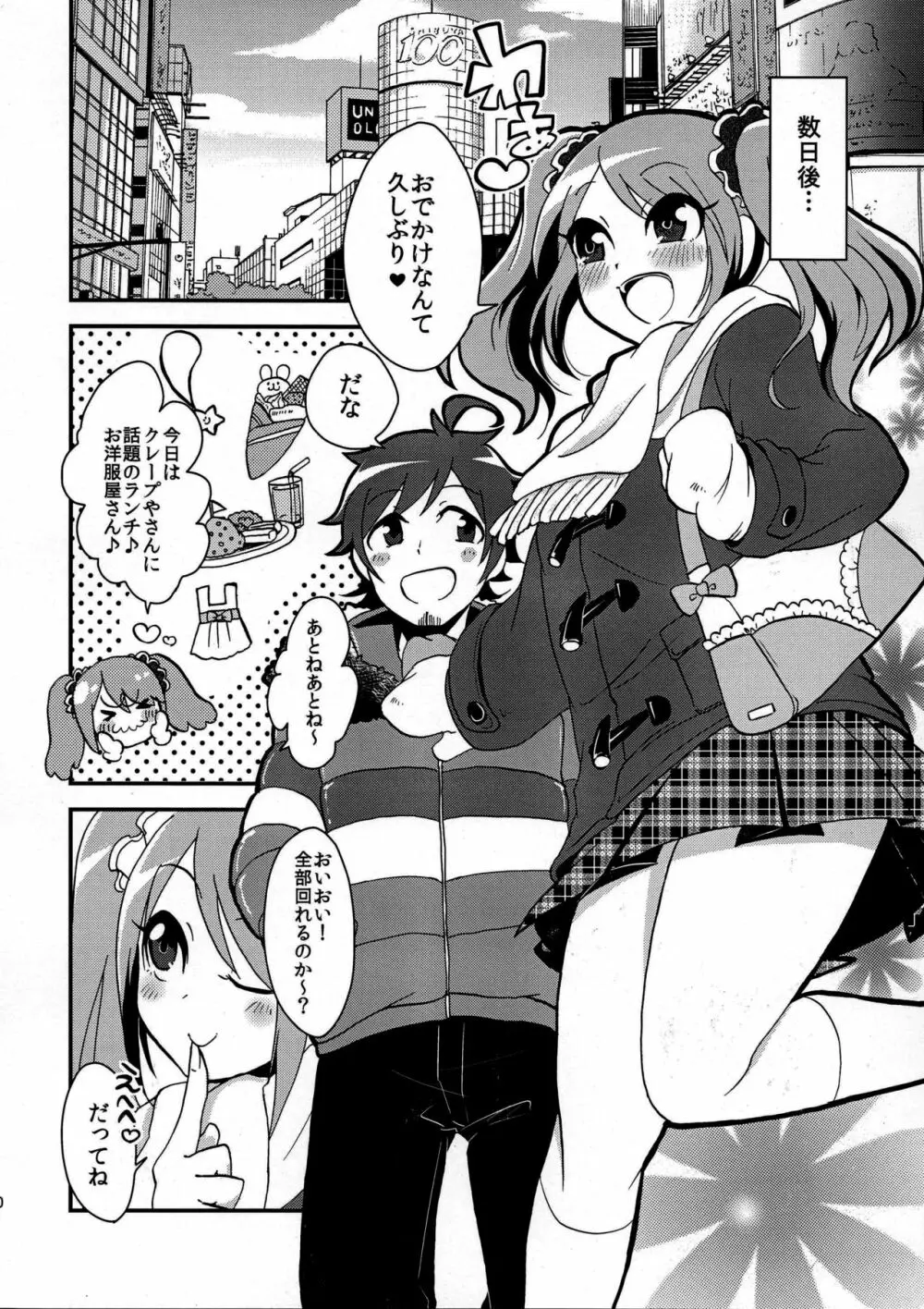 俺の好きに踊らせて! Page.10