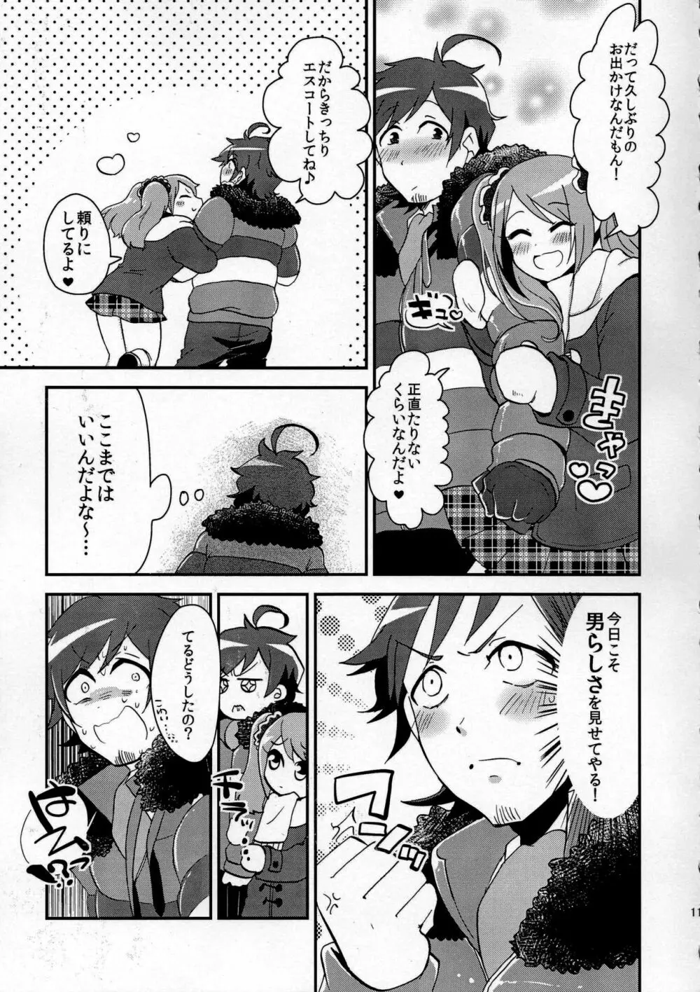 俺の好きに踊らせて! Page.11