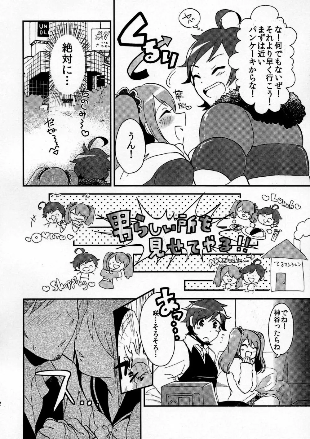 俺の好きに踊らせて! Page.12