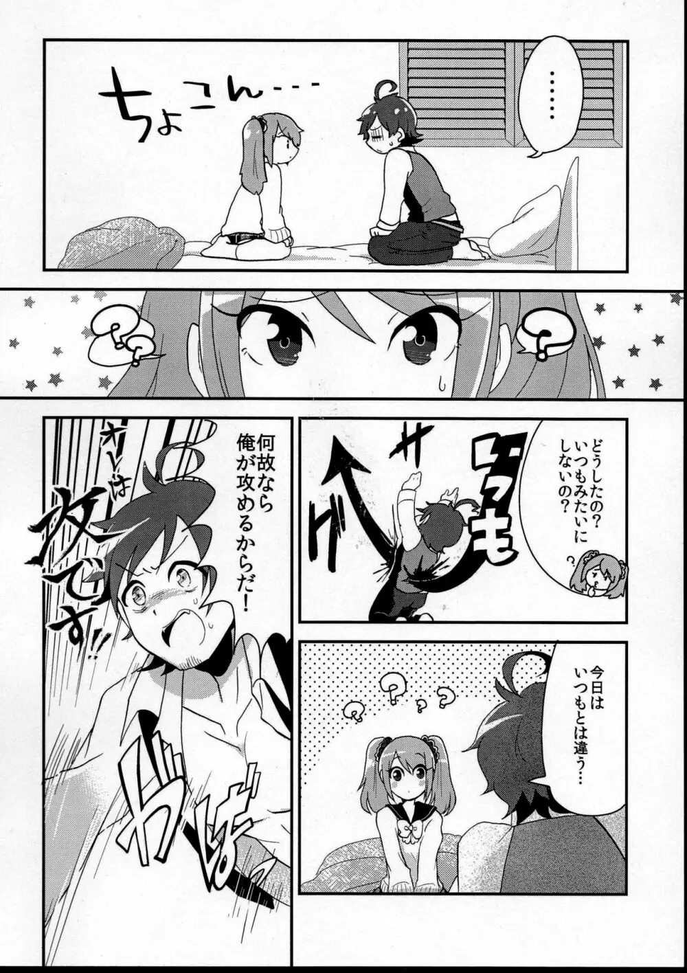 俺の好きに踊らせて! Page.16