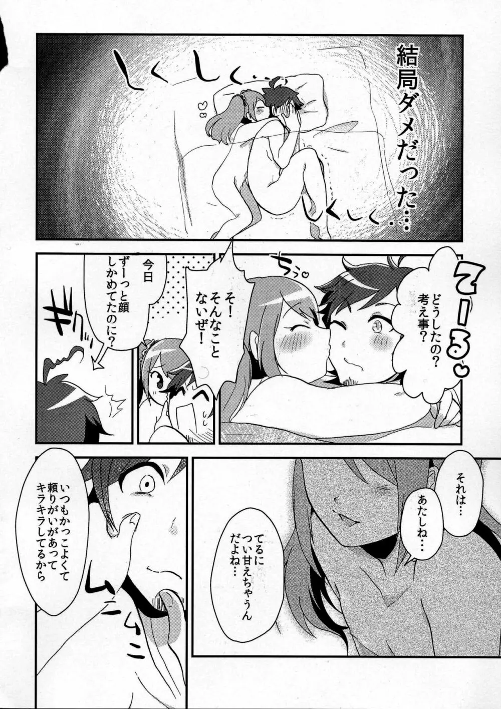 俺の好きに踊らせて! Page.26