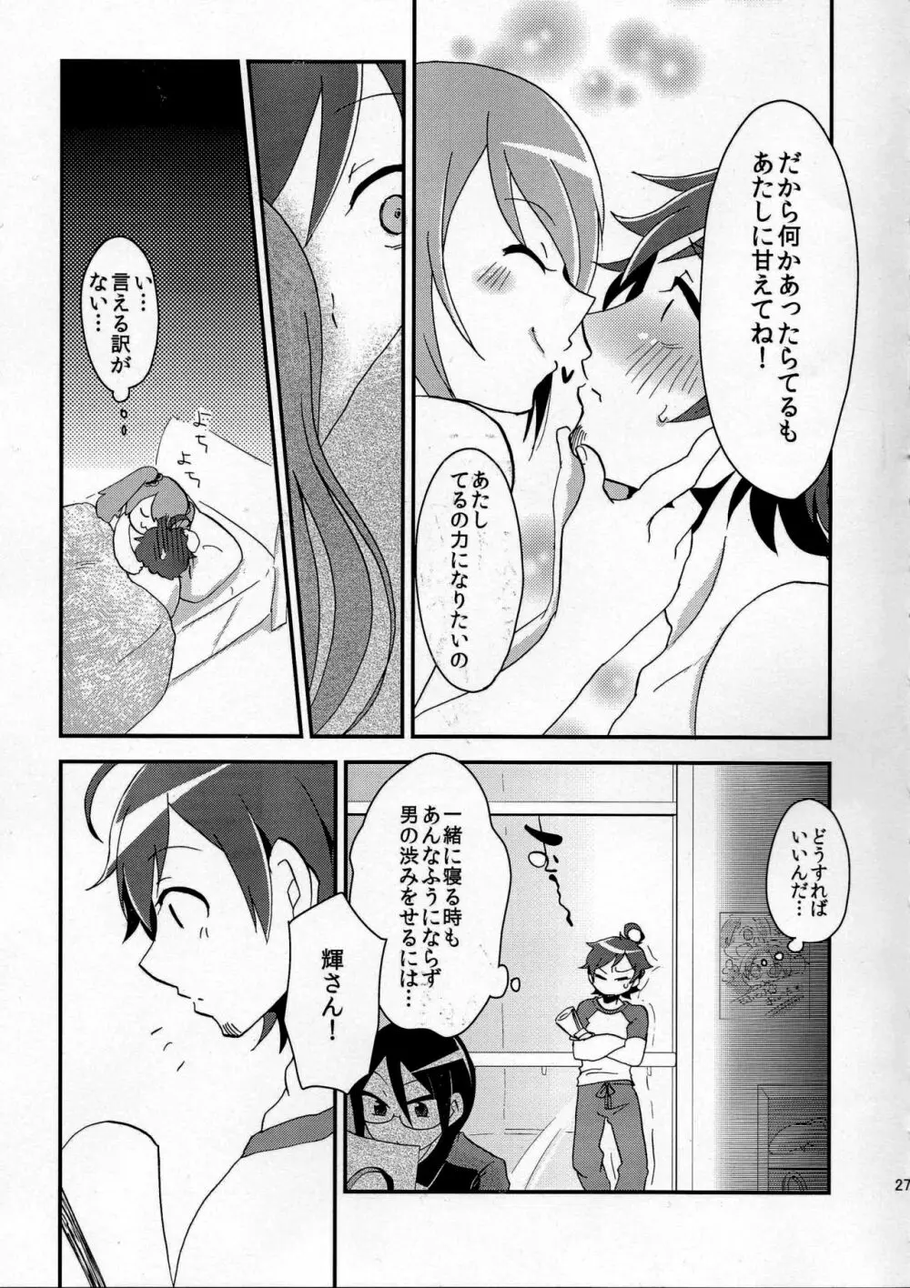 俺の好きに踊らせて! Page.27