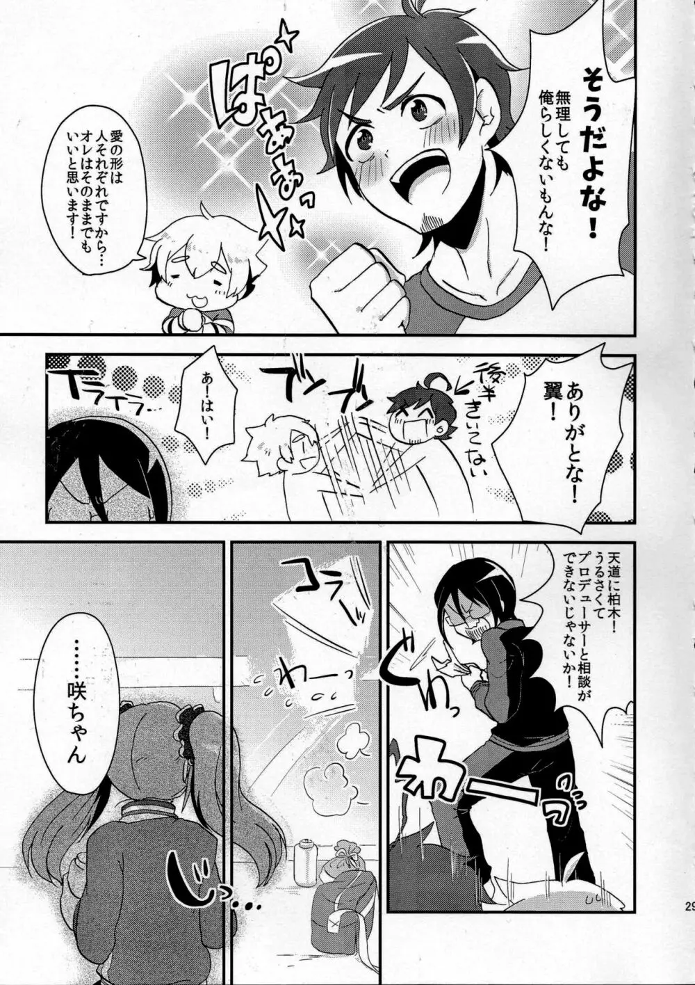 俺の好きに踊らせて! Page.29