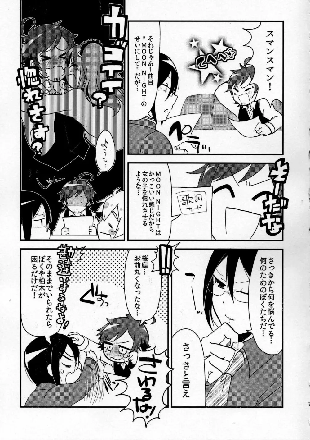 俺の好きに踊らせて! Page.7