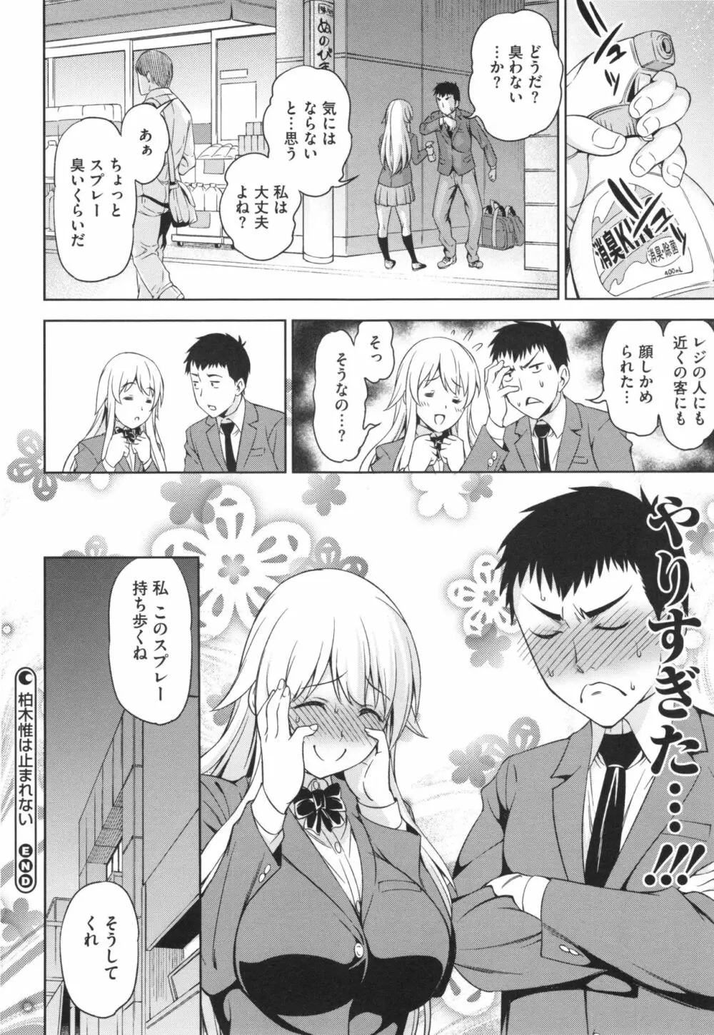 柔肉少女ラブポルノ+ とらのあなリーフレット Page.141