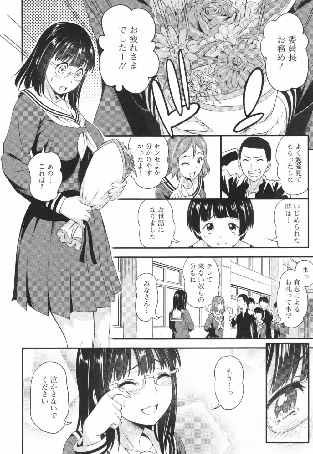 柔肉少女ラブポルノ+ とらのあなリーフレット Page.143