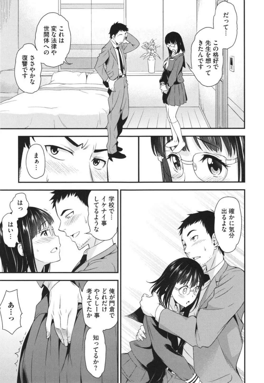 柔肉少女ラブポルノ+ とらのあなリーフレット Page.146