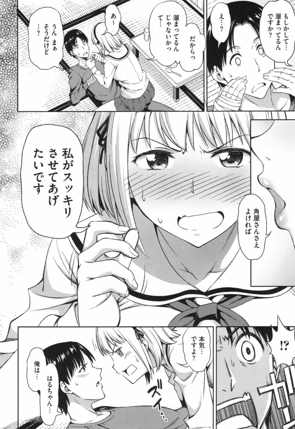 柔肉少女ラブポルノ+ とらのあなリーフレット Page.81