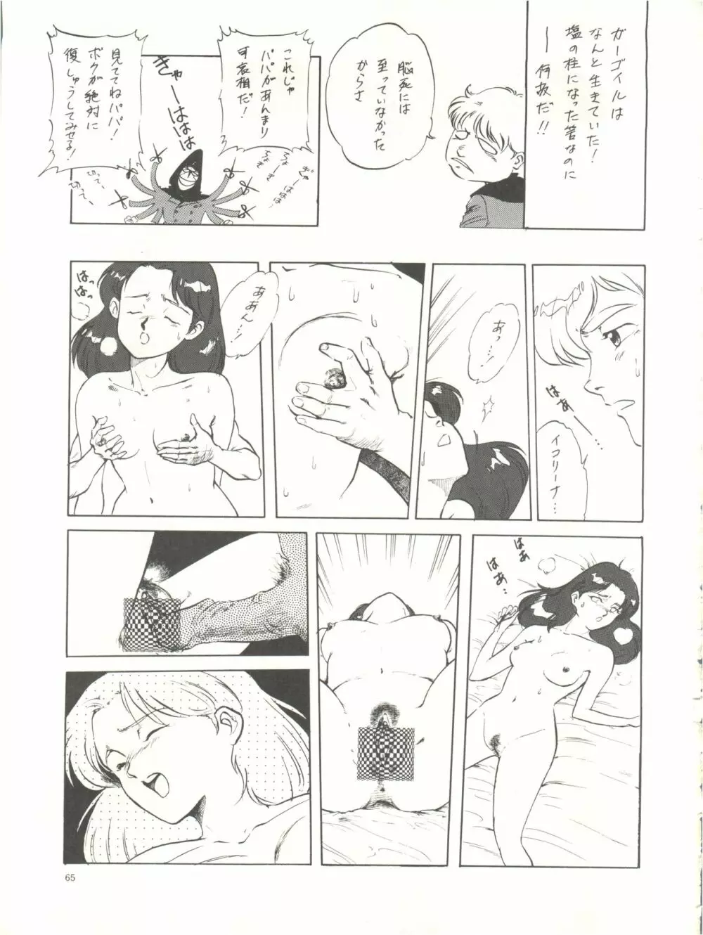 THE SECRET OF 血祭屋 Page.67