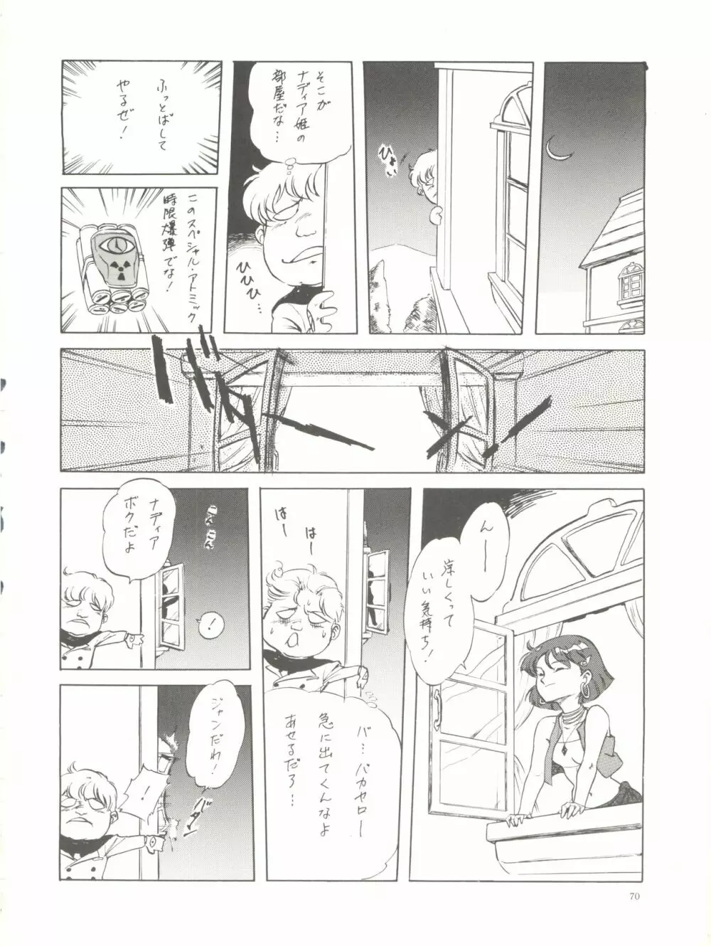 THE SECRET OF 血祭屋 Page.72