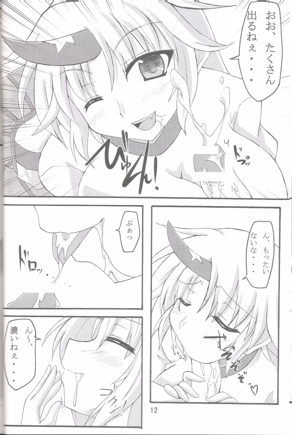 Yuugi☆Yuugi Page.11