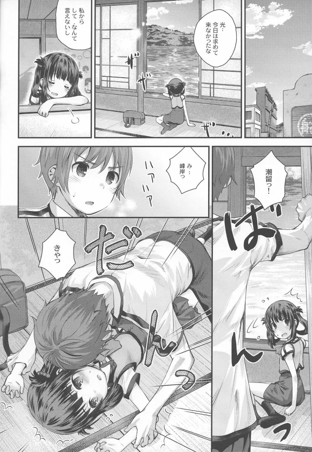 それでも美海 Page.11