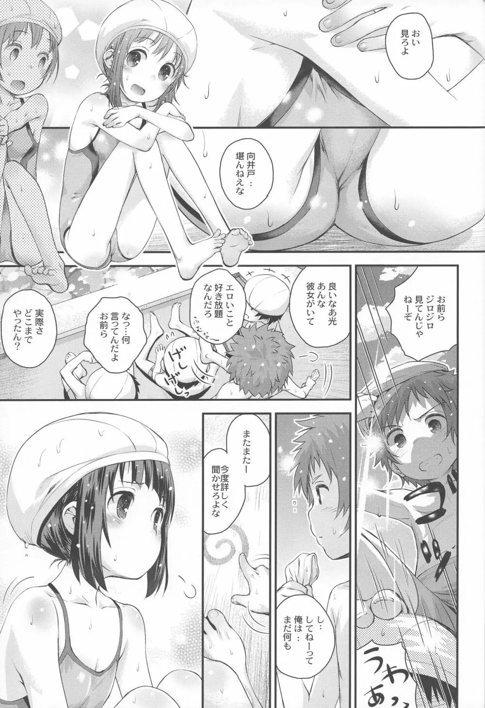 それでも美海 Page.2