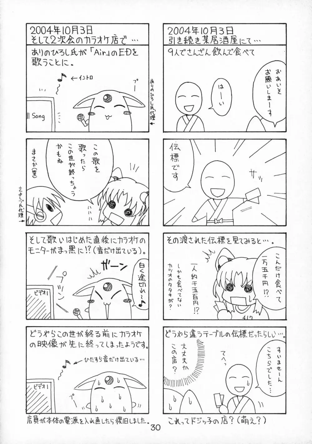 RURIMIX SP2 Page.31