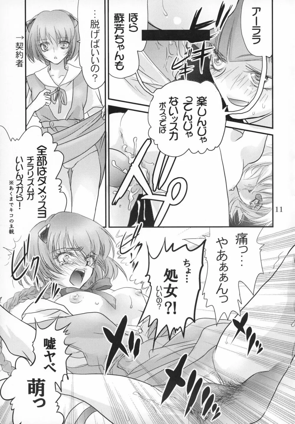 RURIMIX SP11 Page.12