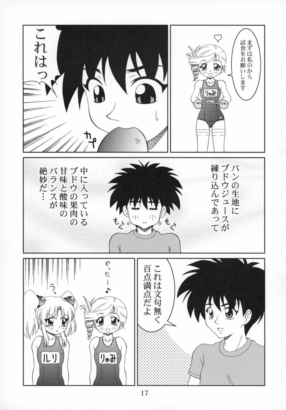 RURIMIX SP11 Page.18