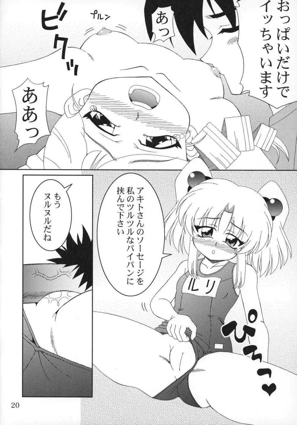 RURIMIX SP11 Page.21