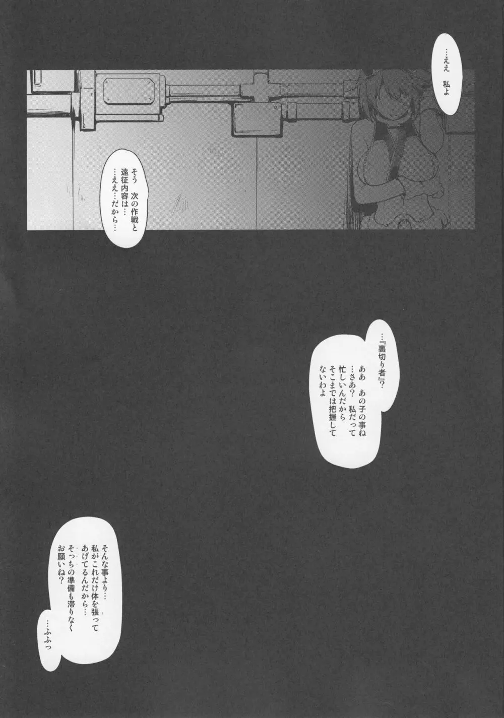 箝口令10 Page.26