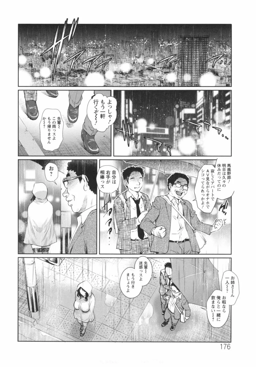 女神達のコンプレックス Page.180